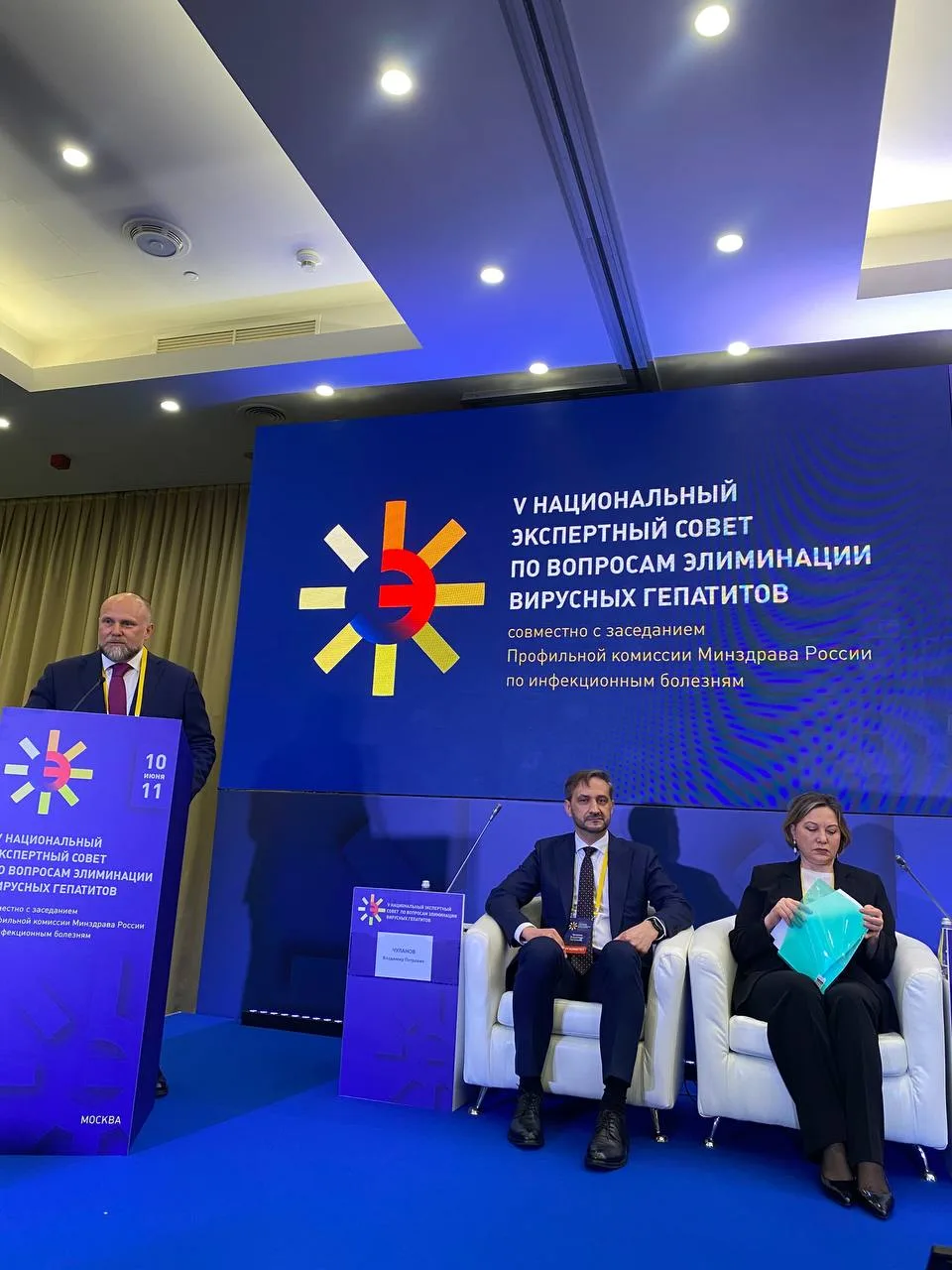 ⚡10-11 июня в Москве проходит V Национальный экспертный совет по вопросам элиминации вирусных гепати