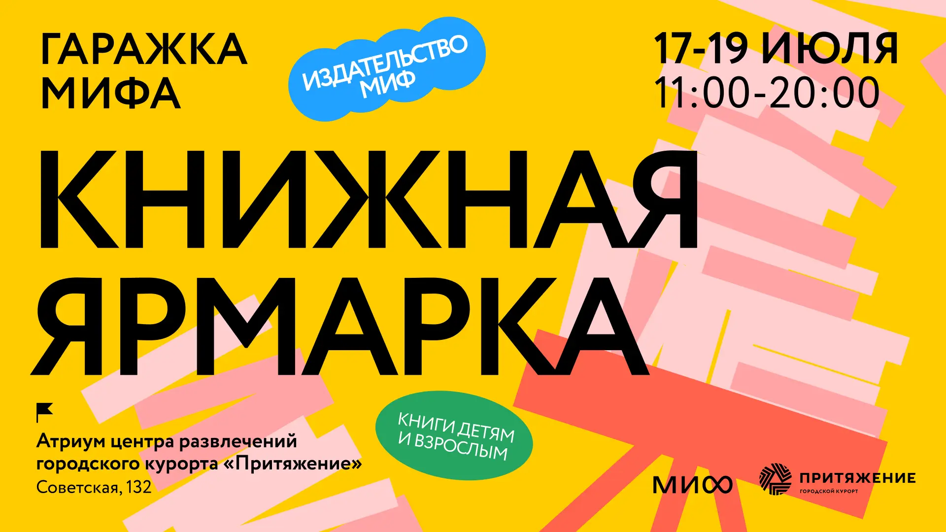 Гаражка издательства МИФ в Магнитогорске

📚 3 дня, сотни книг, новинки и бестселлеры издательства
�