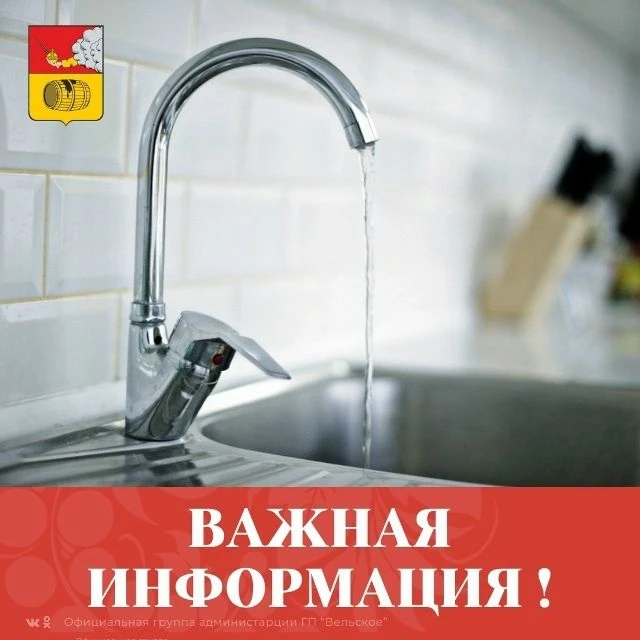 ВНИМАНИЕ !!!

В связи с техническими сложностями при подключении нового участка водопровода отключен