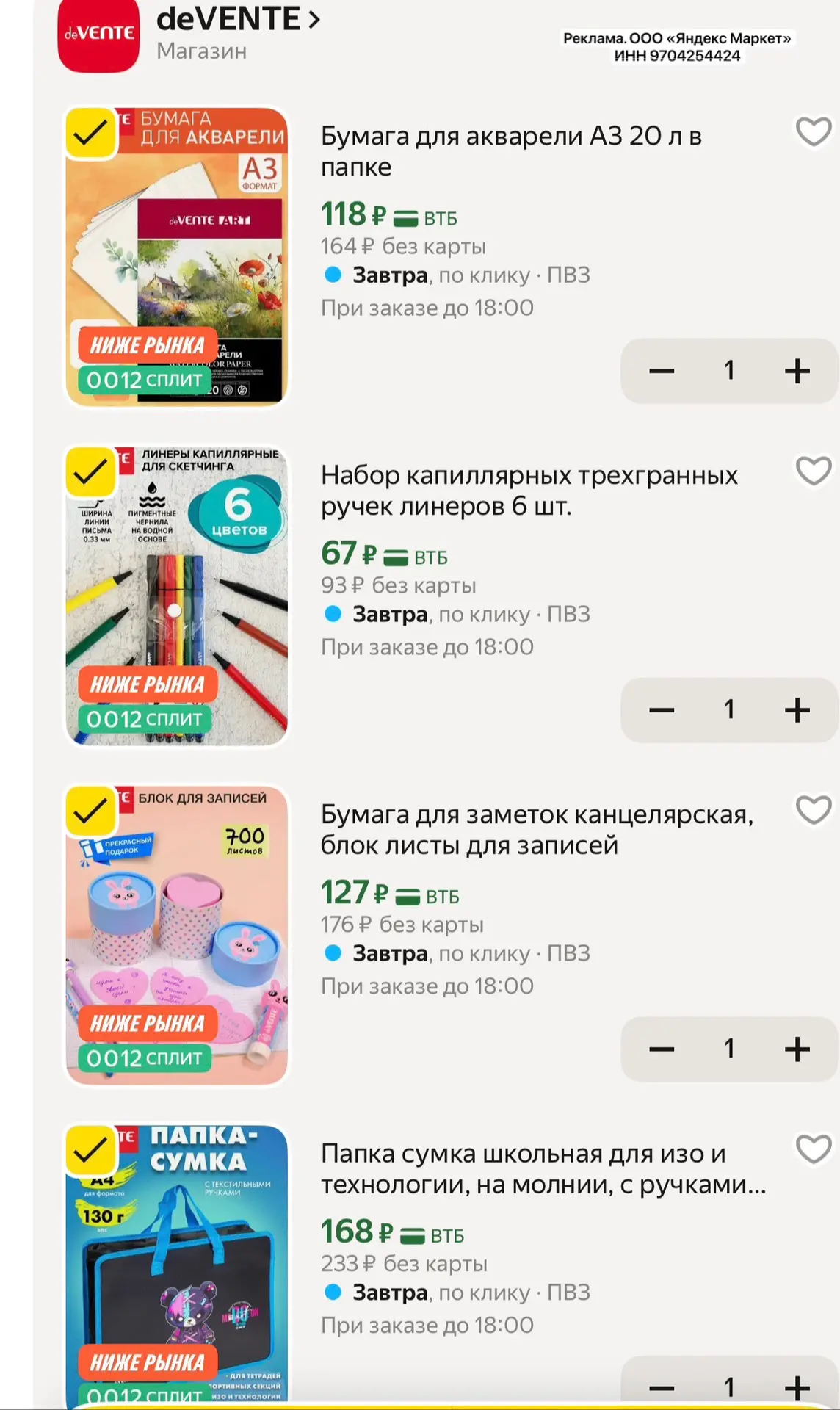 Канцелярия выгодно разбираем 👍🏼

➡️ https://market.yandex.ru/cc/AVS2N3?erid=5jtCeReNx12oajzg1T2qut