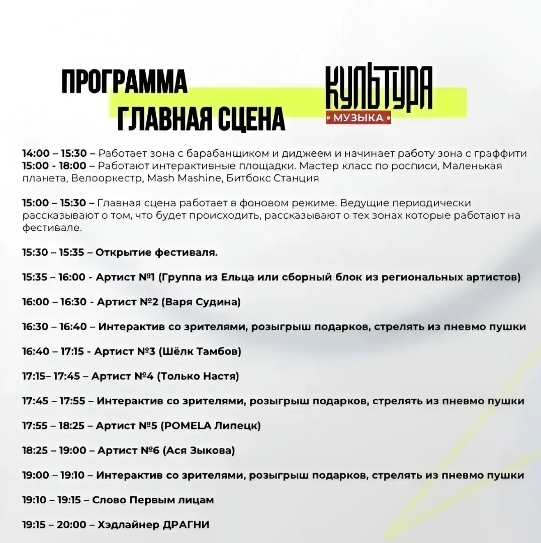 Сегодня в Ельце пройдёт фестиваль авторской музыки «КУЛЬТУРА»!
Интерактивные зоны: диджей-сет с живы