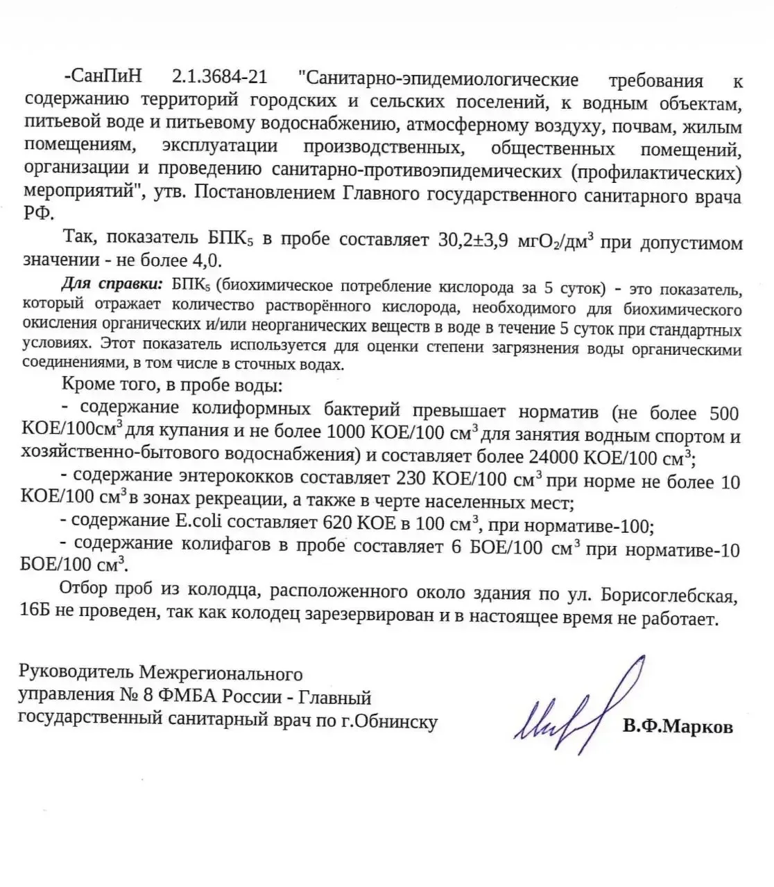 ❗️Пруд у церкви в Белкино загрязнён сточными водами

Фонд «Усадьба Белкино» опубликовал результаты а