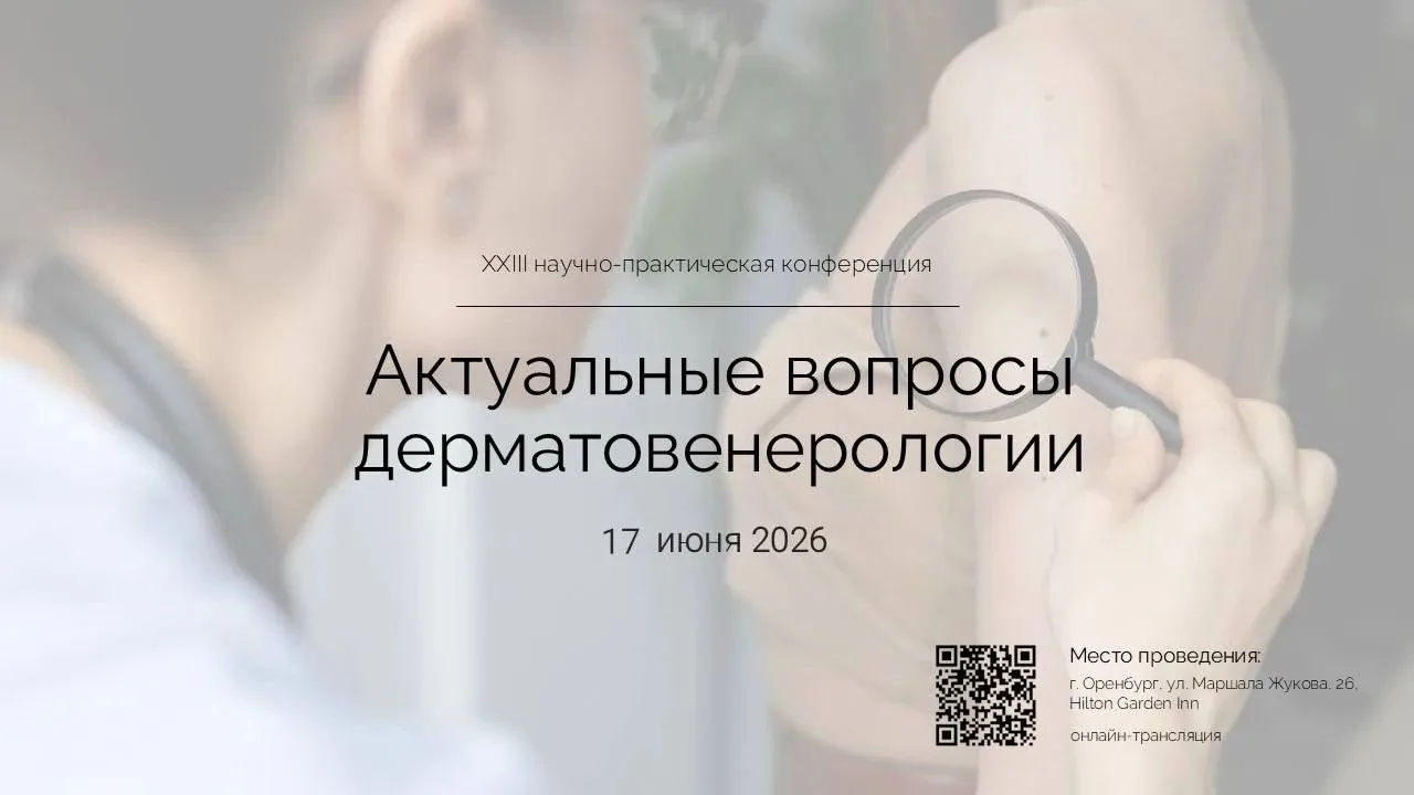 Уважаемые коллеги!

Приглашаем вас принять участие в XXIII областной научно-практической конференции