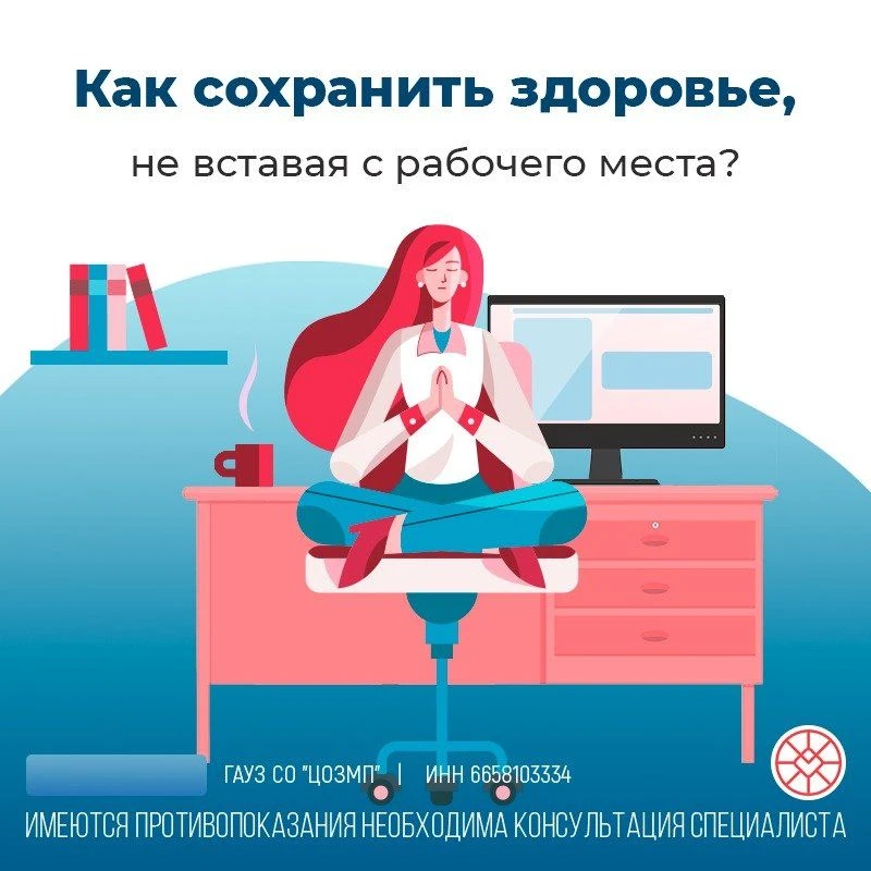 Как сохранить здоровье, не вставая с рабочего места?
⁣
Сидячая работа может привести к различным про