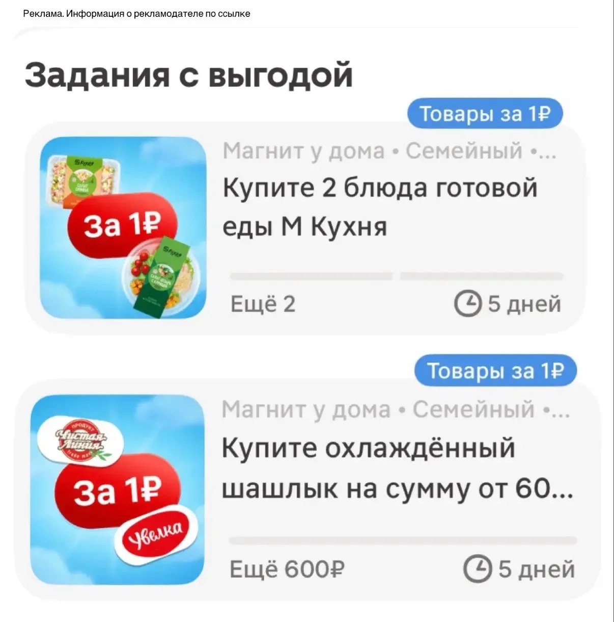 Получаем купоны на товары  за 1 ₽ в Магните 🫶
Проверяем свои предложения 
По ссылке 👉 [контакт скр