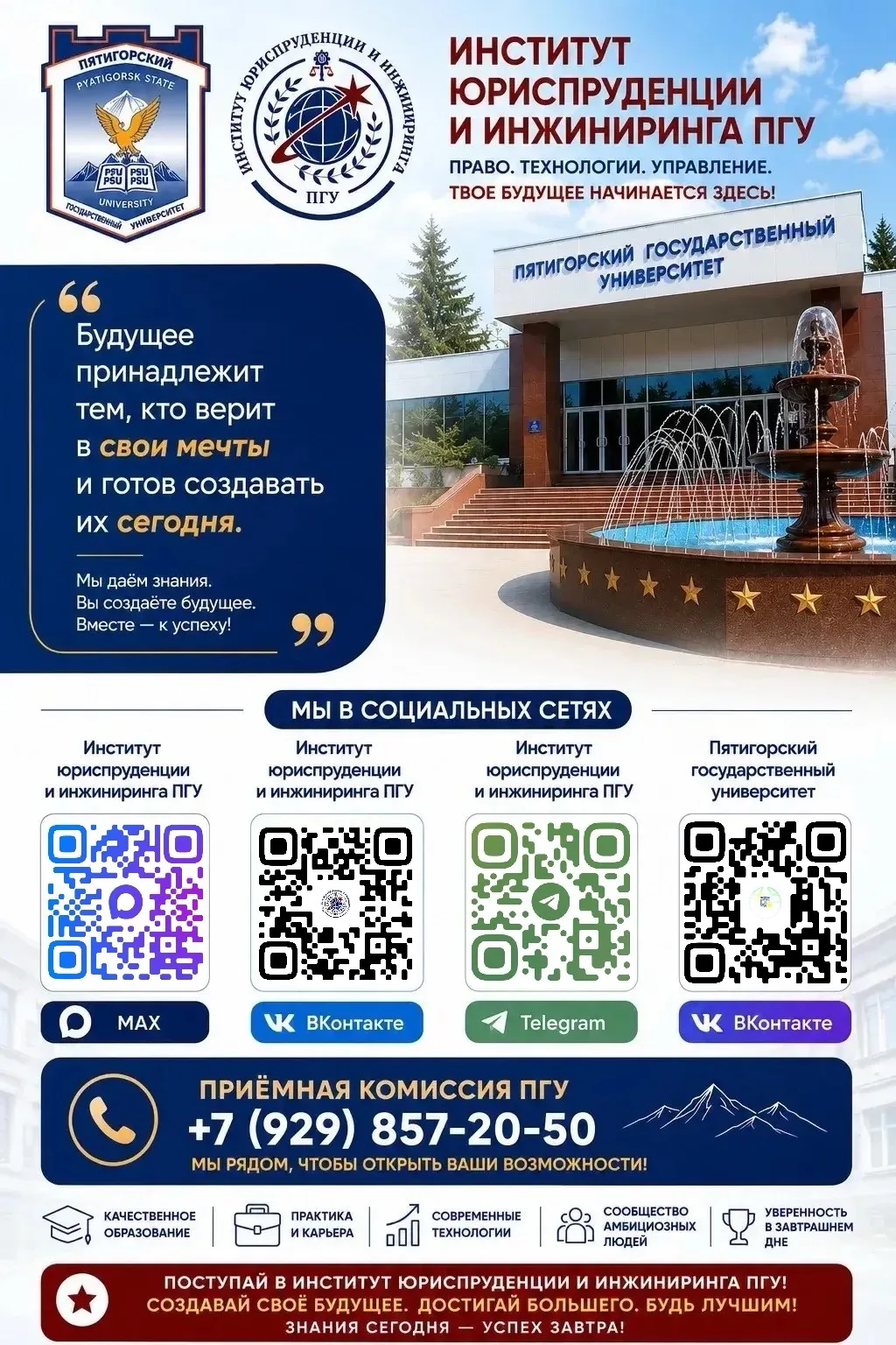 #ИЮиИ #ПГУ 
#ПриемнаяКампания