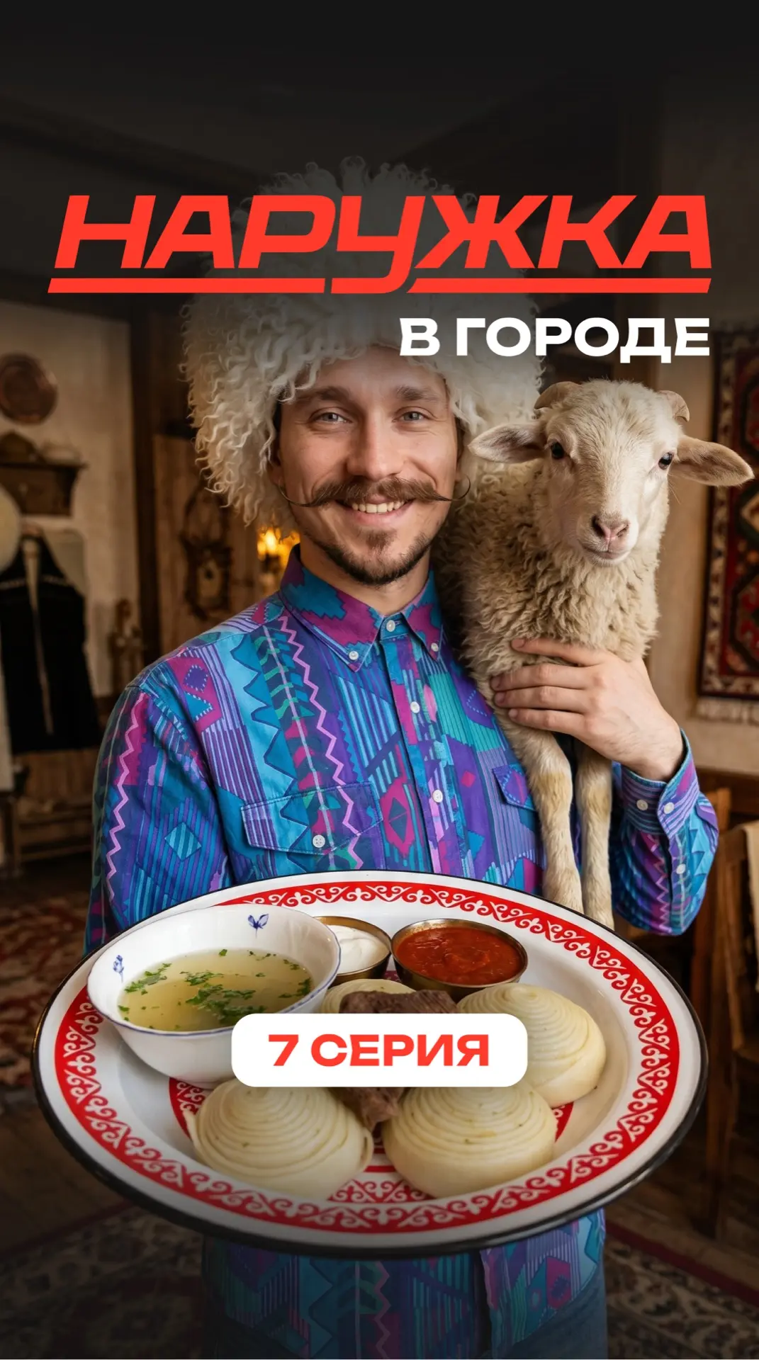 7 серия обзоров города от Сергея Голливуда 🔥

И если ты сейчас голодный, лучше отложи просмотр на п