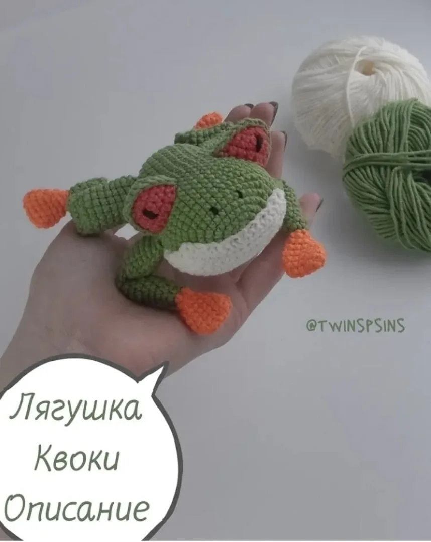 Лягушка

• Вяжем игрушки • Шьем игрушки •