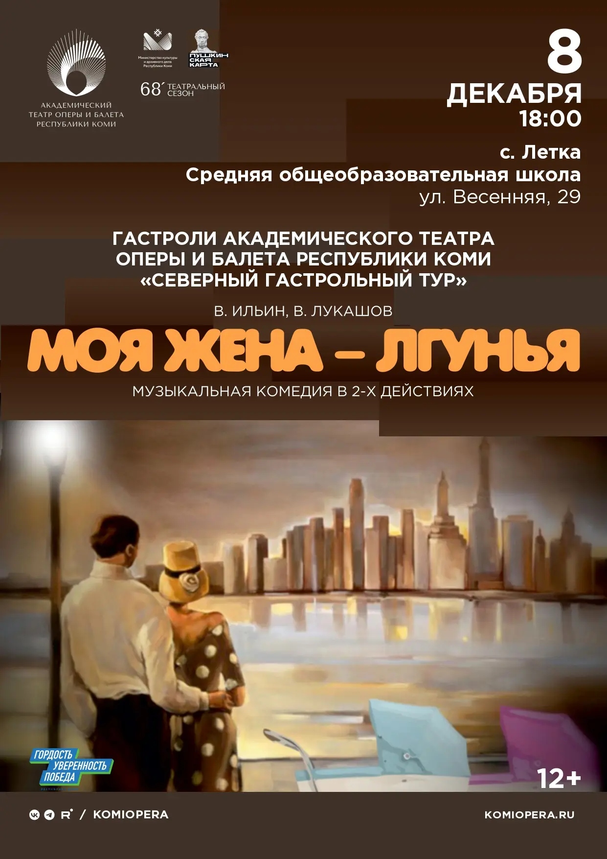🎭 **ВПЕРВЫЕ В ЛЕТКЕ!**
Грандиозные гастроли Академического театра оперы и балета Республики Коми

�