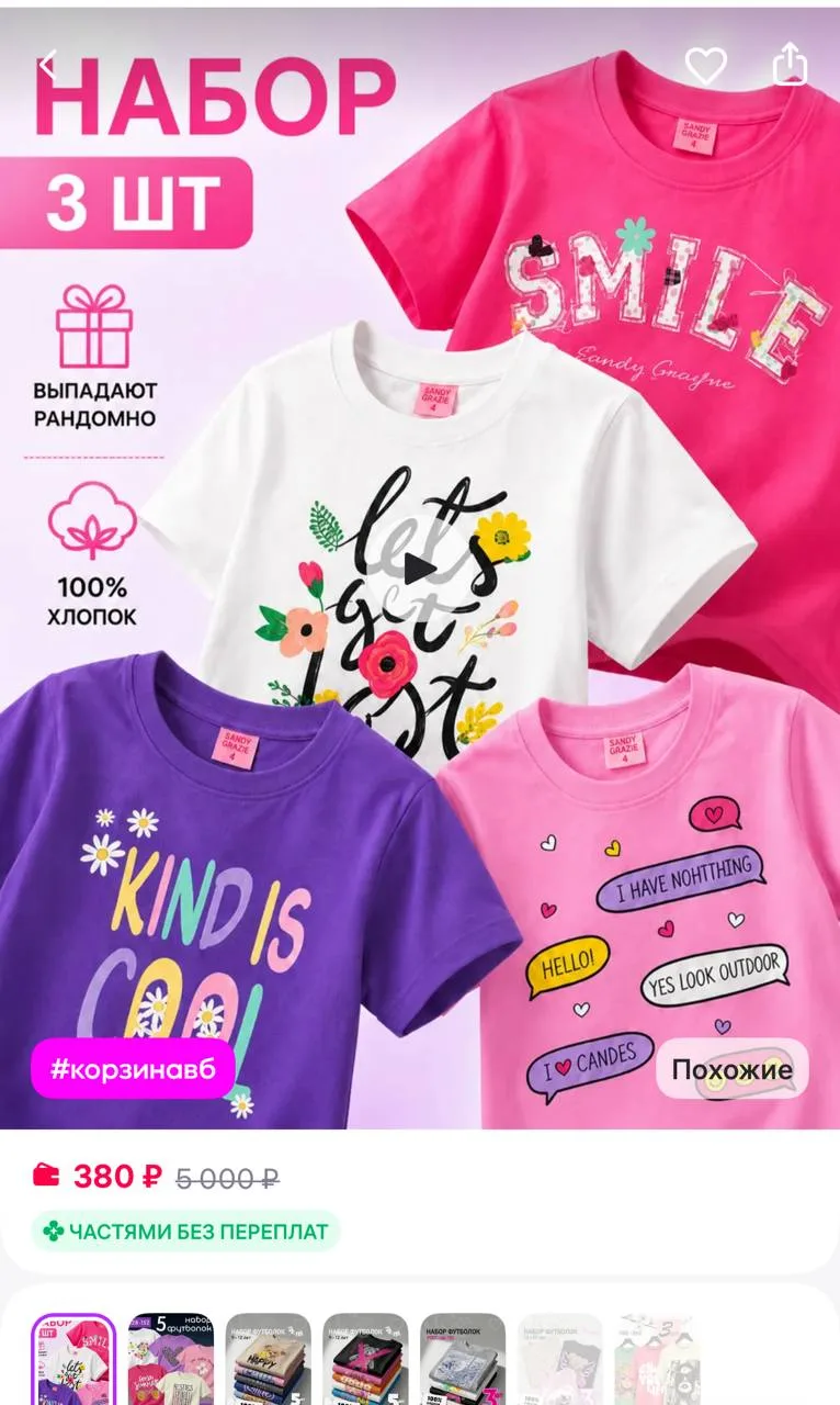 Follow me Набор футболок для девочки, 3шт
https://www.wildberries.ru/catalog/806919858/detail.aspx