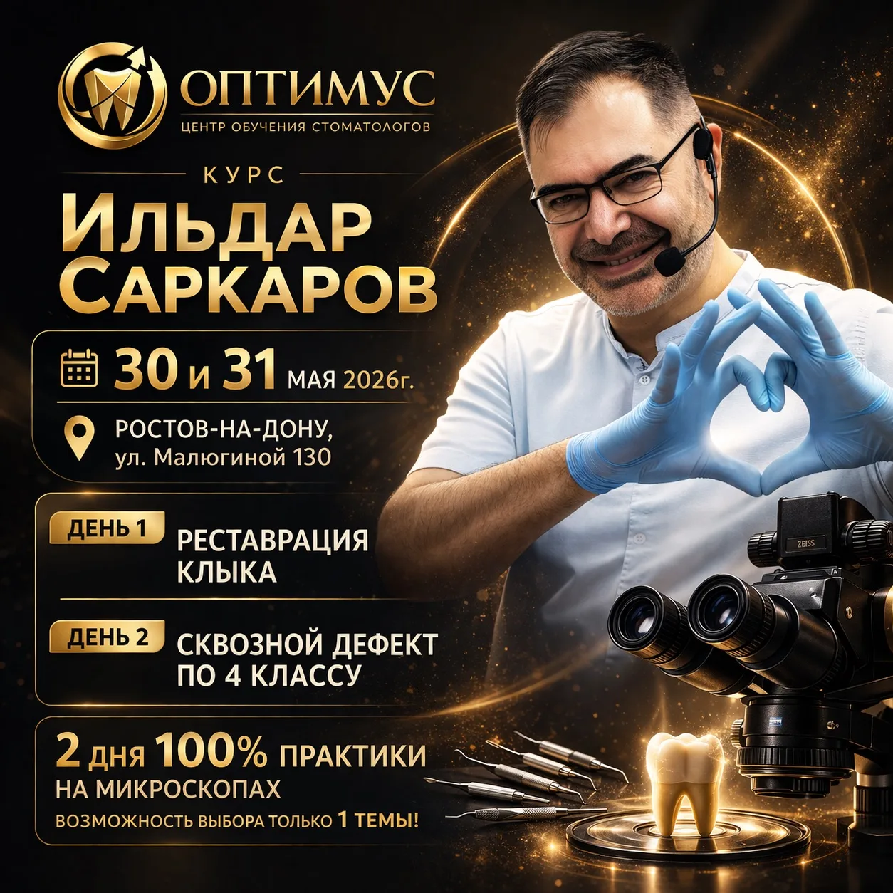 Добрый день!
Реставрация клыка без компромиссов — в руках практика, а не теории.
30–31 мая в Ростове
