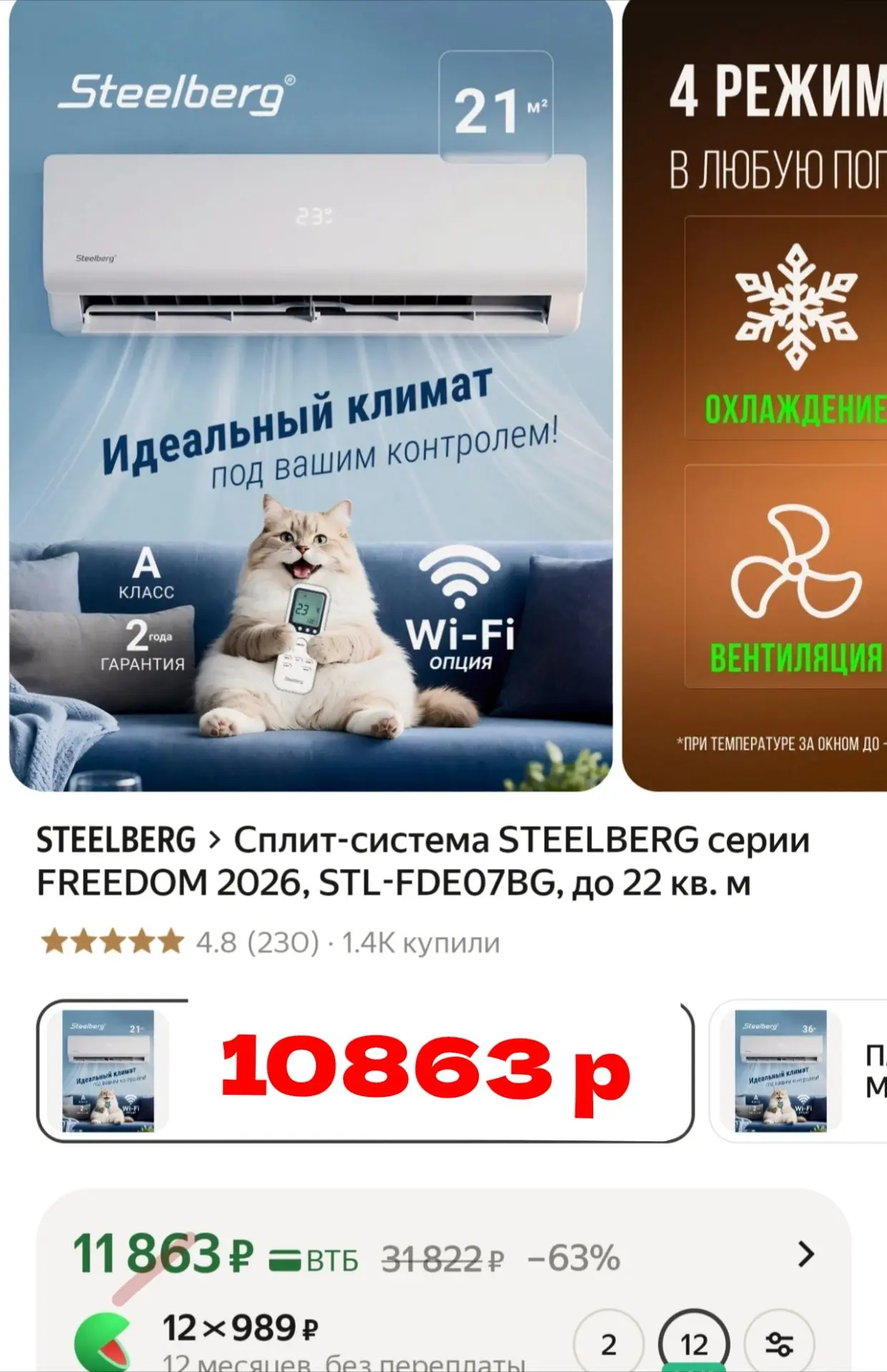 💎 Цена сегодня со скидкой! 

✔Сплит-система 7ка, площадь до 22 м²:
https://market.yandex.ru/cc/AY9z