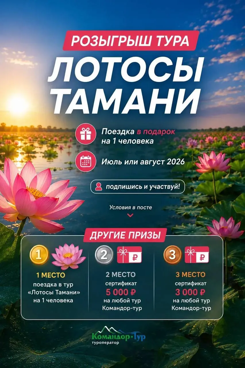 В нашей группе ВКонтакте проходит розыгрыш тура Лотосы Тамани + Анапа и сертификаты на скидку. 

При