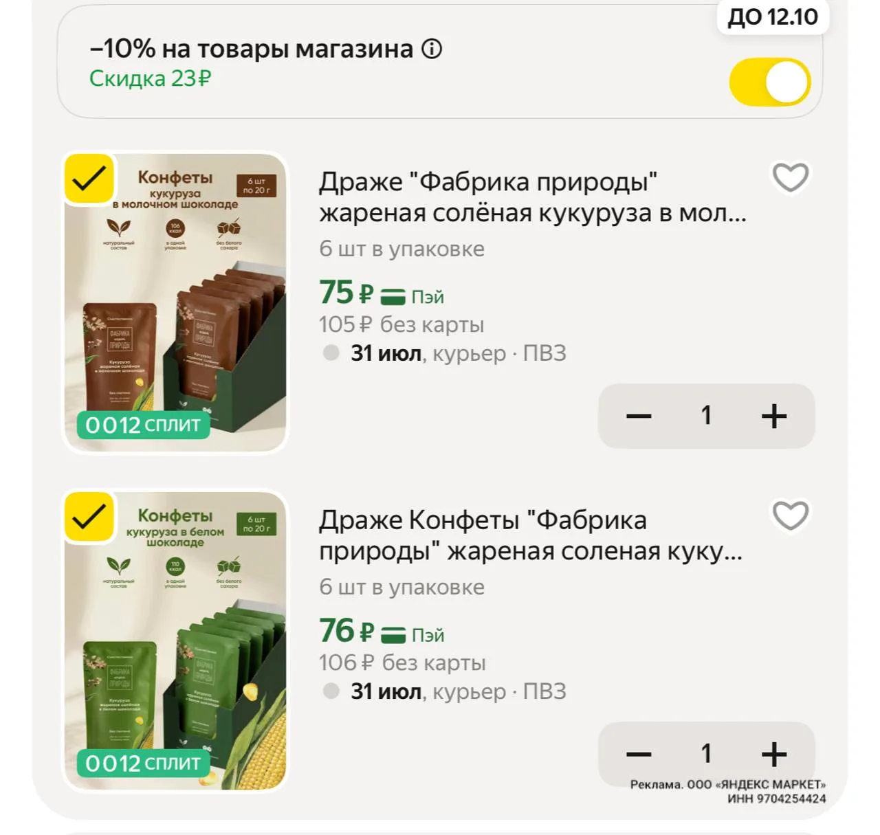Успеваем 

https://market.yandex.ru/cc/AQdj5c?erid=5jtCeReNx12oajzfzztBZcf

https://market.yandex.ru