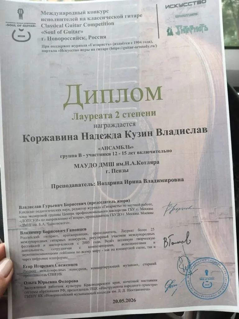 Поздравляем учащихся ДМШ им. Н.А. Котляра Коржавину Надежду и Кузина Владислава с прекрасным результ