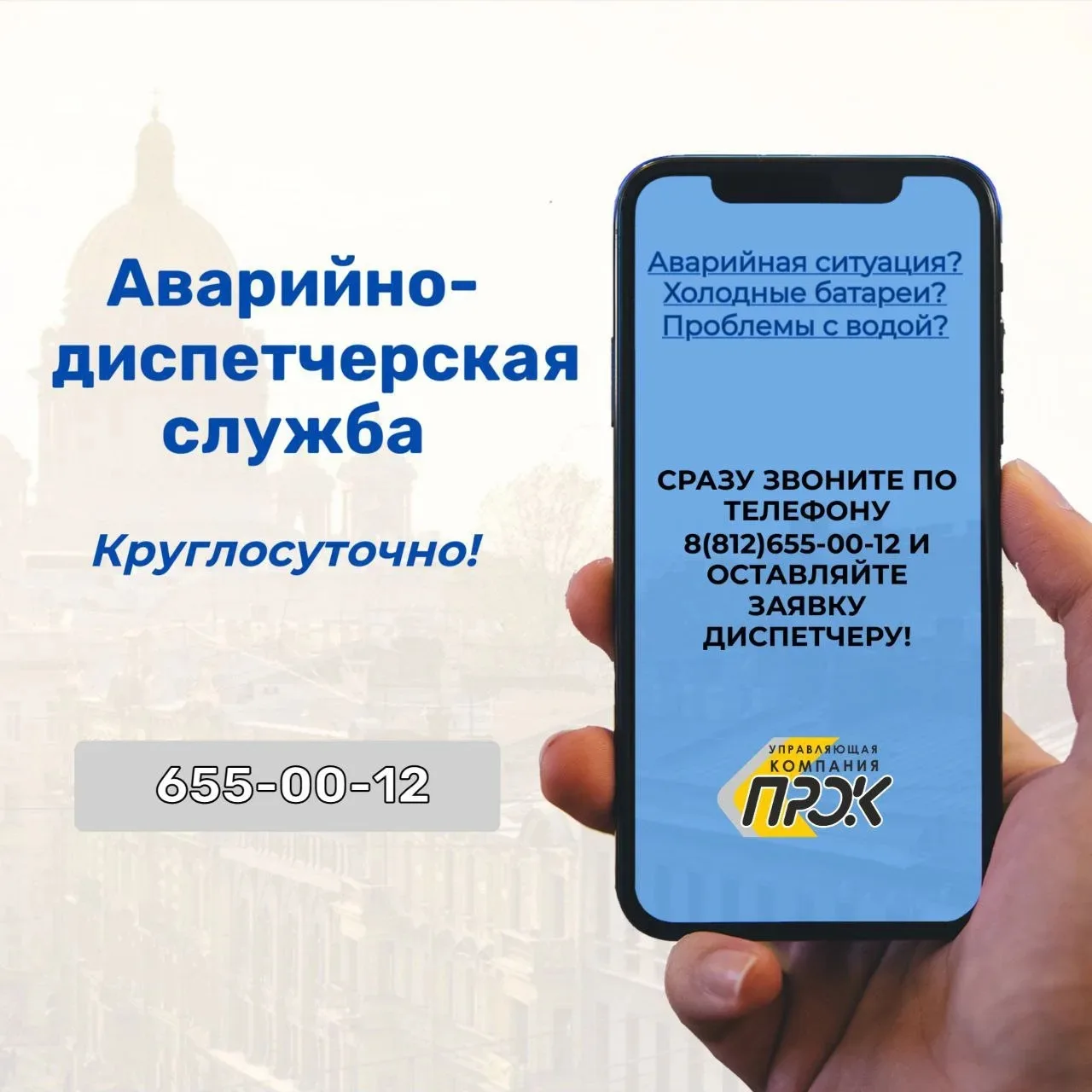 Уважаемые жители!

📢Напоминаем, что в выходные и в праздничные дни необходимо обращаться в нашу ава