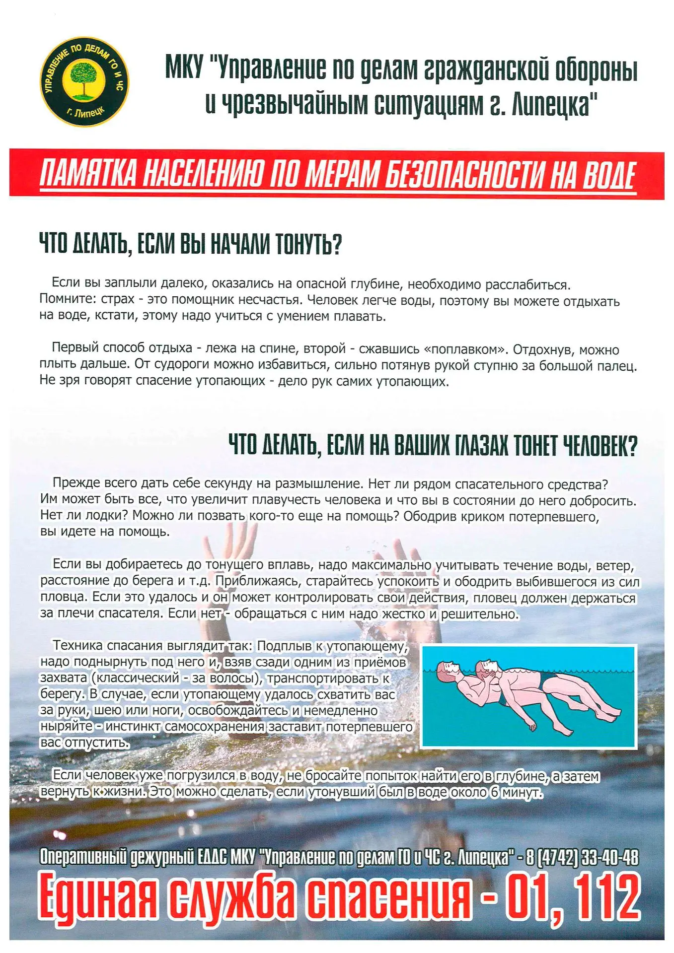 Памятки о безопасном пребывании у водоёмов.