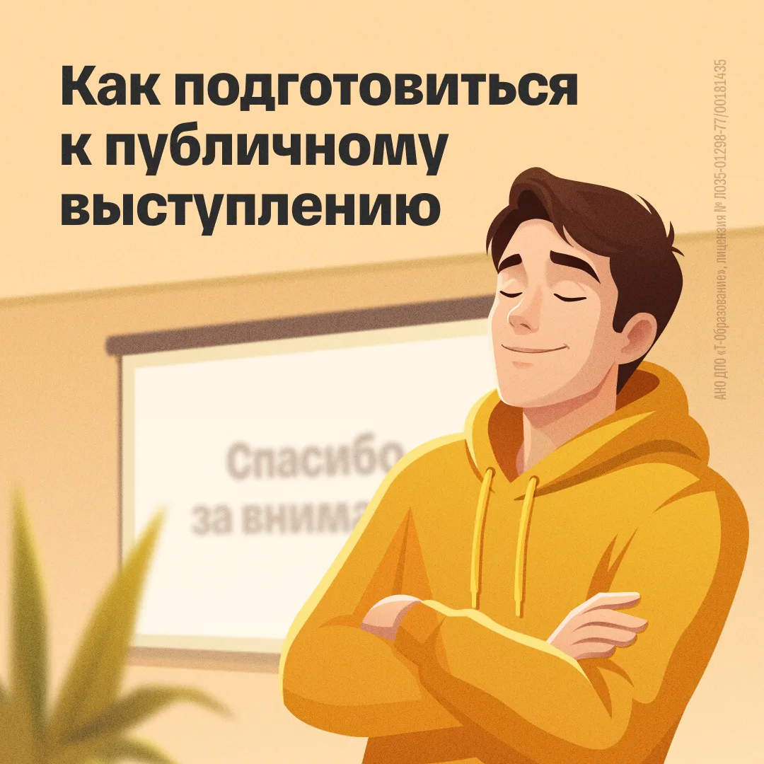 Защита диплома, собеседование, представление рабочего проекта, доклад на конференции — с публичными 