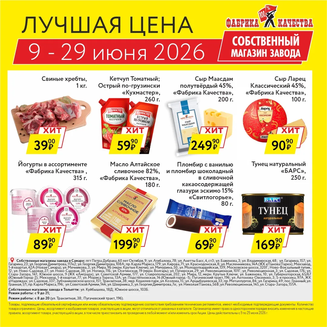 Самые выгодные предложения уже на полках!🔥

С 9 по 29 июня - любимые продукты по приятным ценам:

С