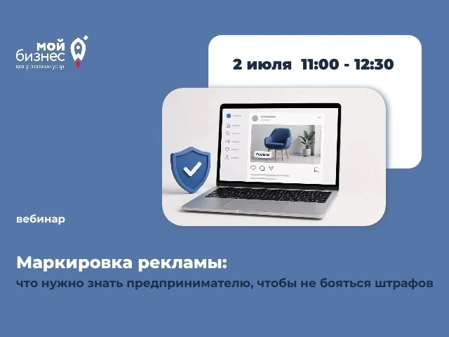 Маркировка рекламы - что нужно знать предпринимателю, чтобы не бояться штрафов
 
✨Чтобы вы не боялис
