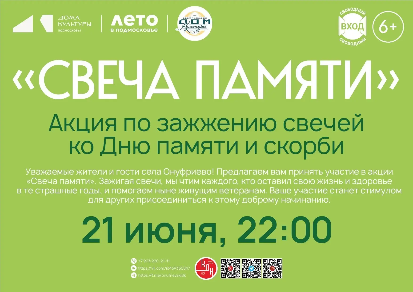 Жители и гости села Онуфриево, приглашаем вас на акцию «Свеча памяти»!

21 июня у памятника нашим од