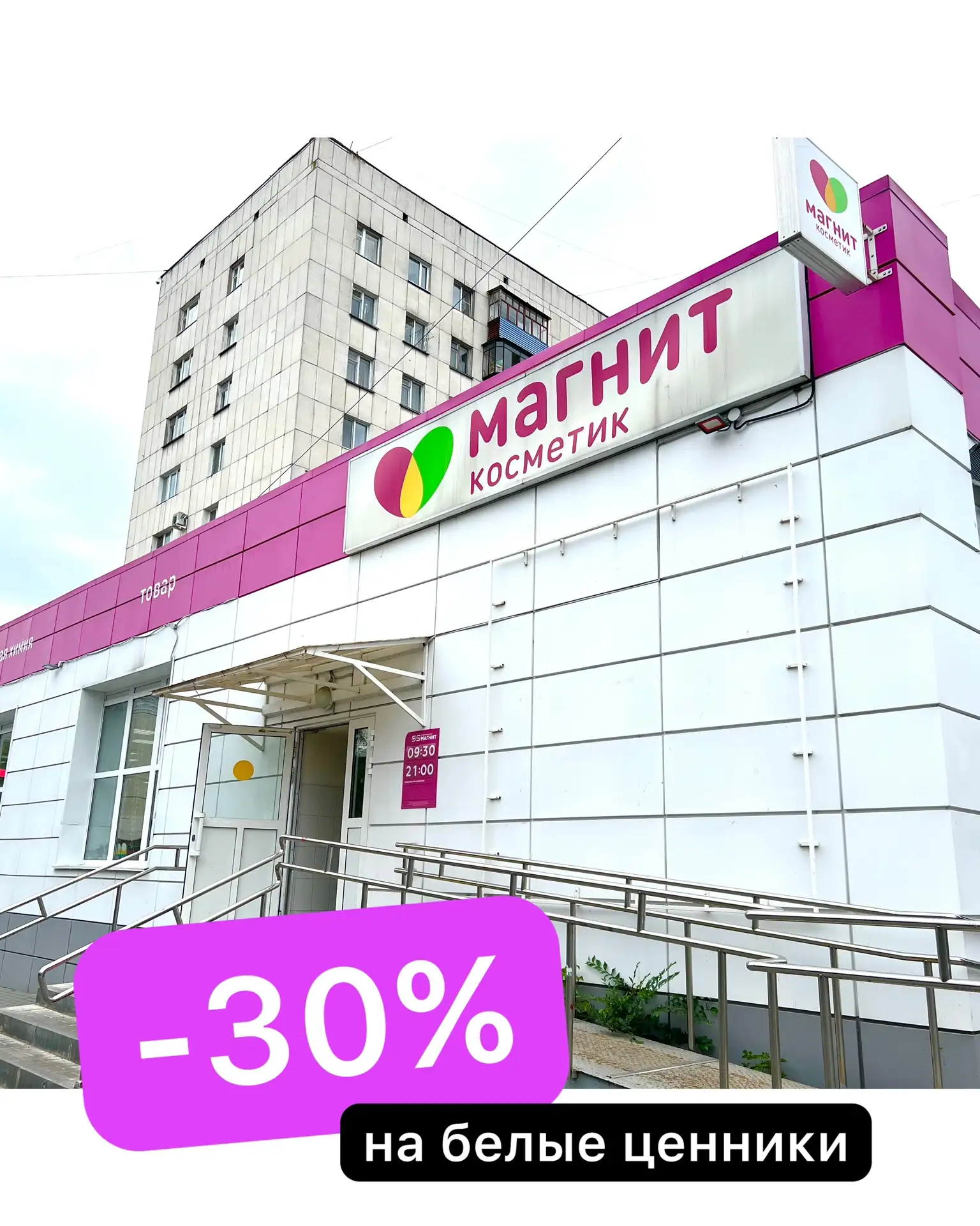 Только 1-4 июня! 
В М.Косметик -30% на все товары с белыми ценниками!

👉🏻 Сохраняй выгодный КУПОН 