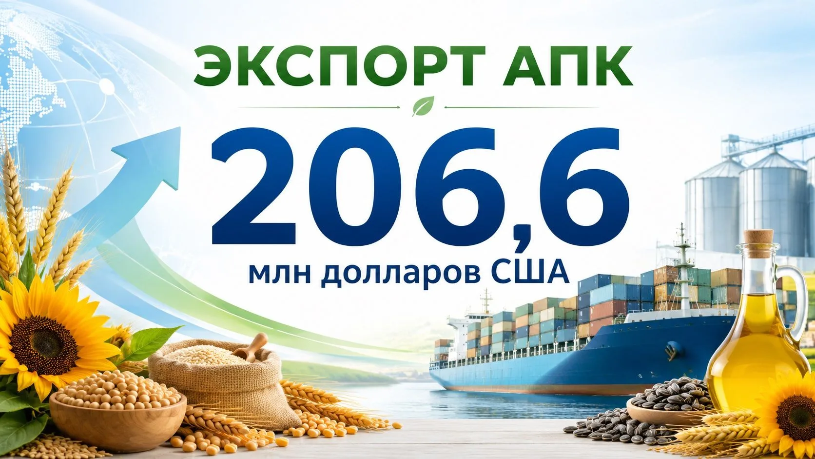 Оренбургская продукция АПК уверенно выходит на внешние рынки.
 
С начала 2026 года экспорт продукции