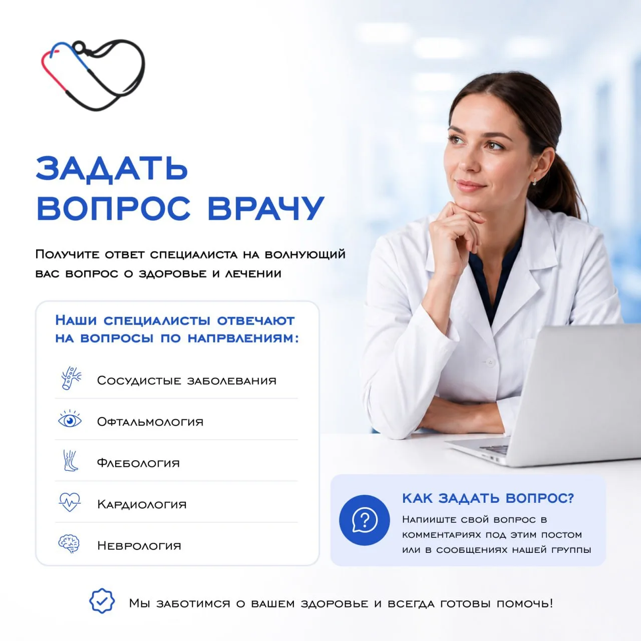 Задайте вопрос нашим врачам и мы сразу на него ответим!

Мы продолжаем рубрику, в которой вы задаете