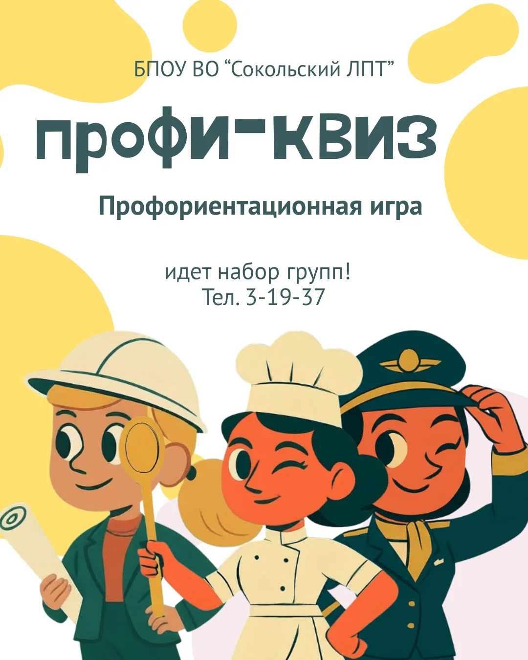 🎓 «Профи квиз» — интеллектуальная профориентационная игра для школьников!

Хотите, чтобы ваш ребёно