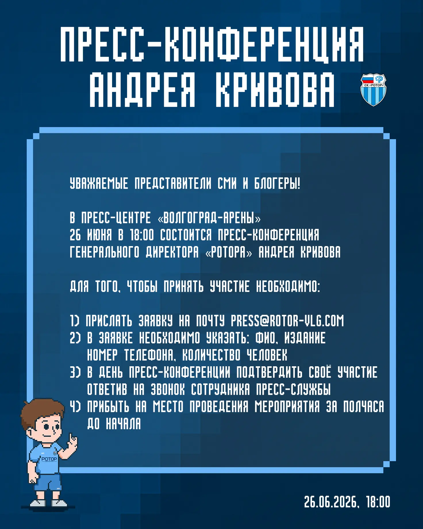 Пресс-конференция генерального директора «Ротора» Андрея Владимировича Кривова 🎤

Уважаемые журнали