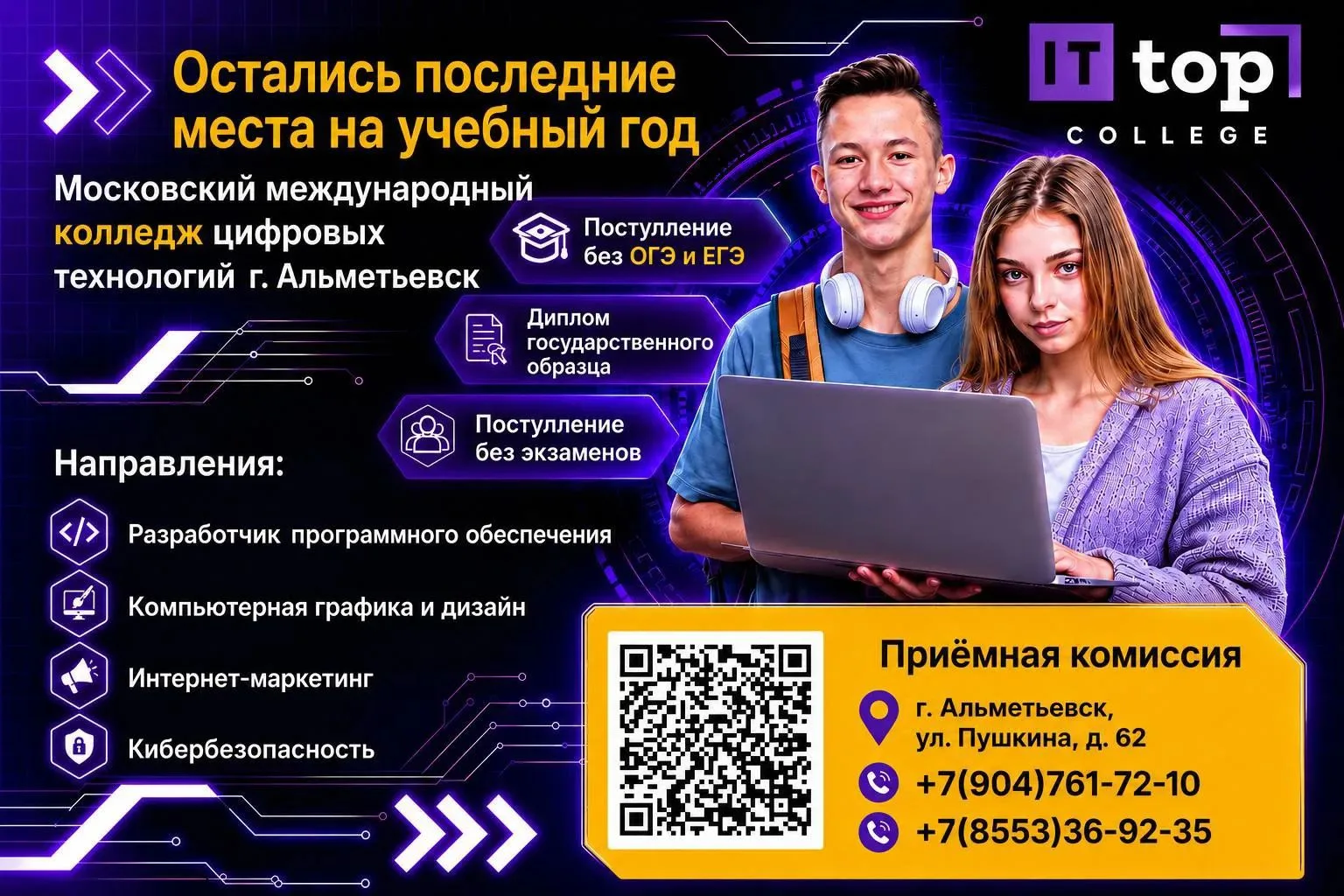 🔥 Хочешь начать карьеру в IT ? 

Твой путь в IT начинается в TOP IT College. Приходи на собеседован