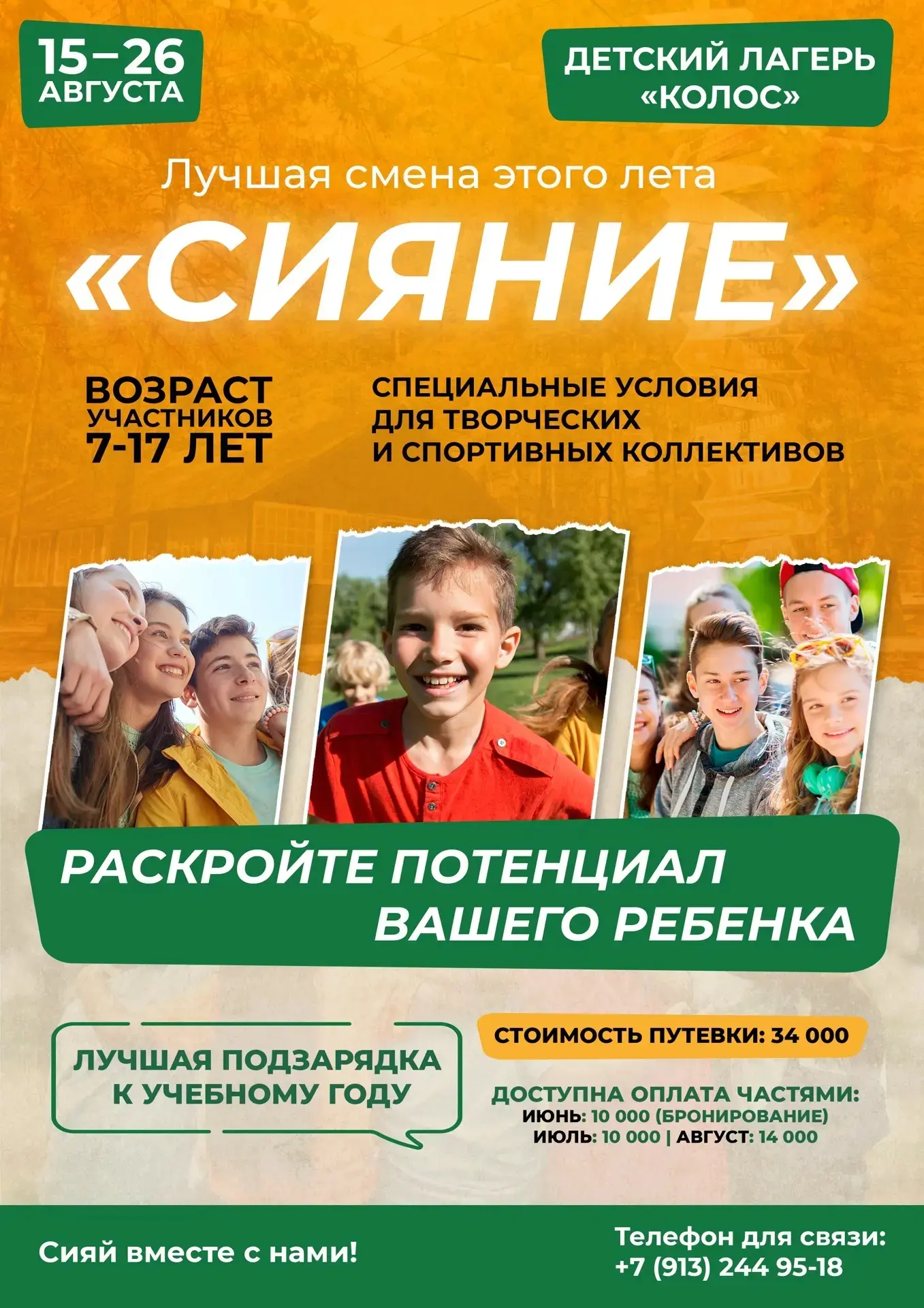 Уважаемые Родители!

Приглашаем ваших детей на лучшую смену этого года! 🙌

❗️Внимание! Мы смогли пр