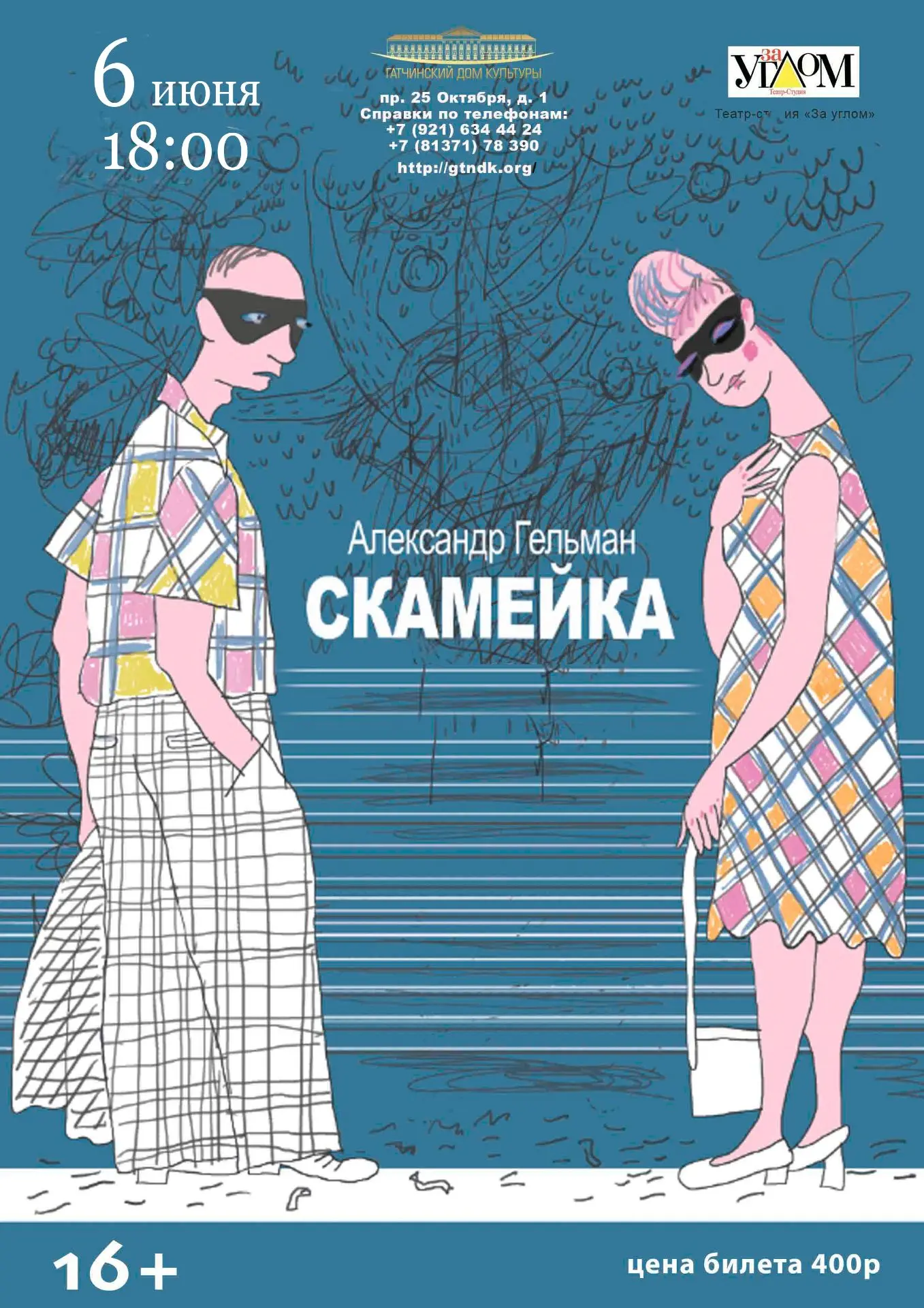 Герои книги очень похожие между собой потерянные люди, бродящие по парку в поисках новых самообманов