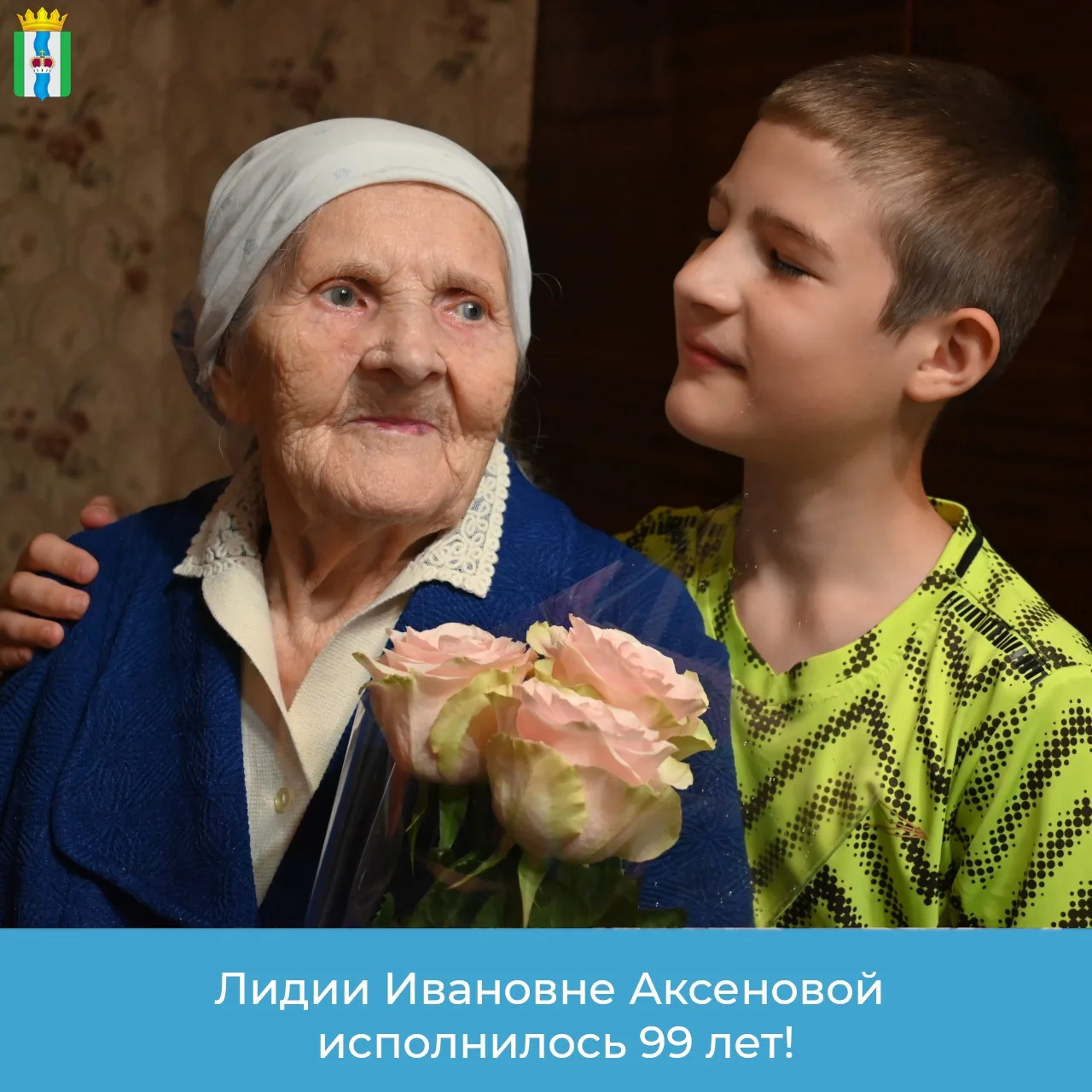 🎉 99-й год рождения отметила Лидия Ивановна Аксенова.

Заместитель главы округа Людмила Удовиченк