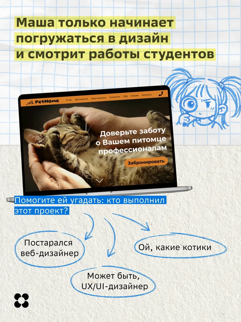 Маша хочет стать дизайнером, но есть проблема ➡️ в профессии так много направлений, что сложно опред