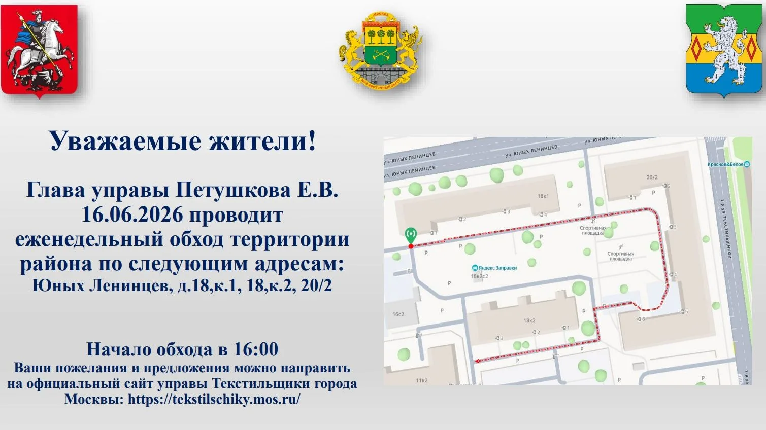 Глава управы района Текстильщики Елена Петушкова вместе с сотрудниками управы и ГБУ «Жилищник района