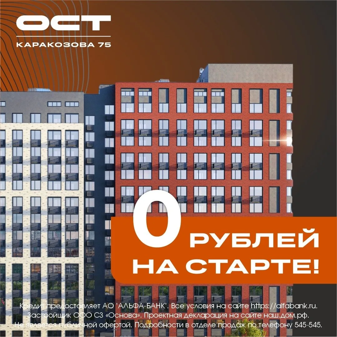 Жилой комплекс на Каракозова - 10 минут от центра Тулы!

«Каракозова 75» — это комфортное место для 