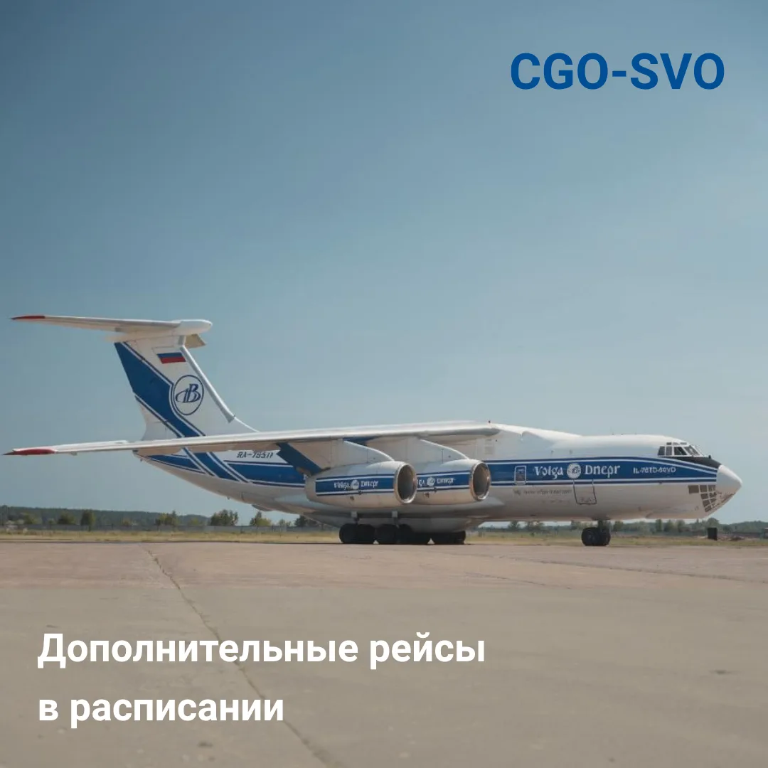✈️Дополнительные рейсы в расписании!
 
📦Успейте отправить свой груз с нами до наступления лета! В н