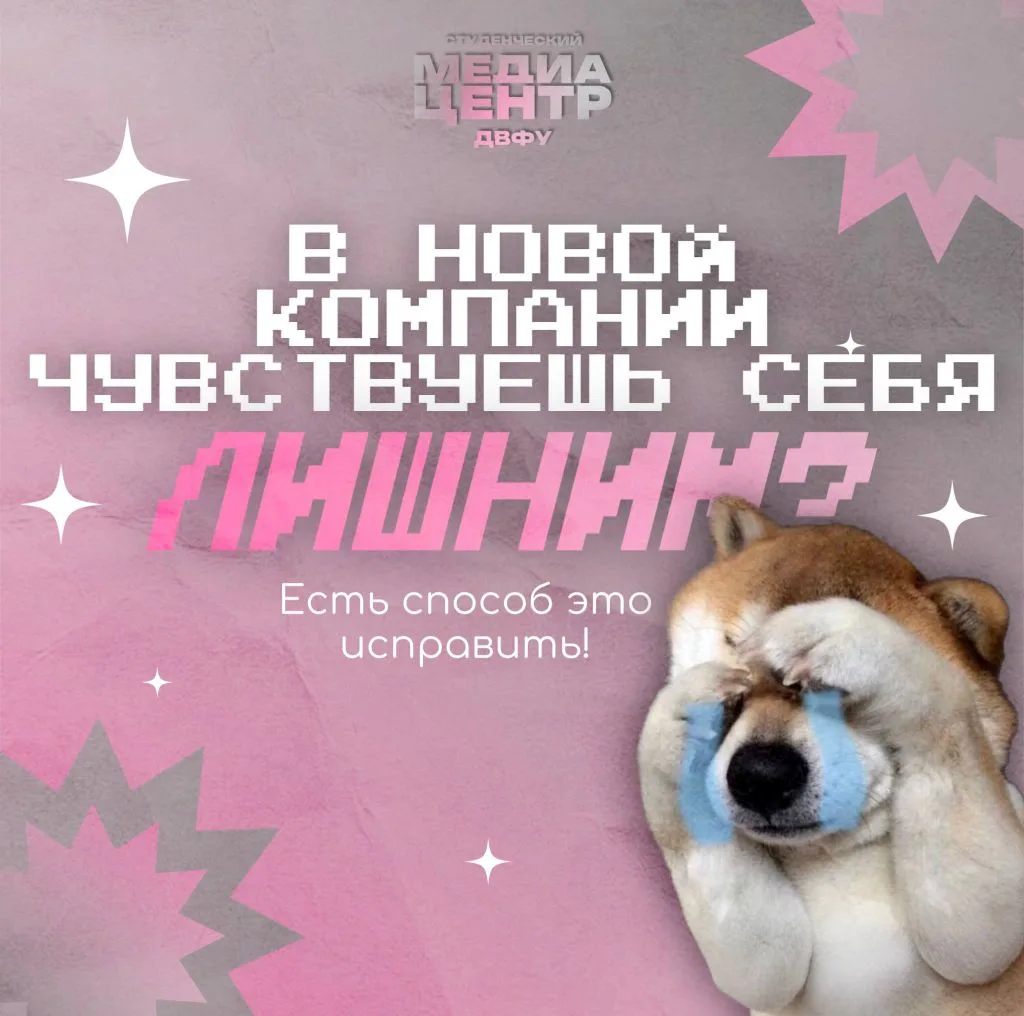 Чувствуешь себя одиноко в новой компании? 😥

Знакомое чувство: все уже общаются, кроме тебя. Кажетс