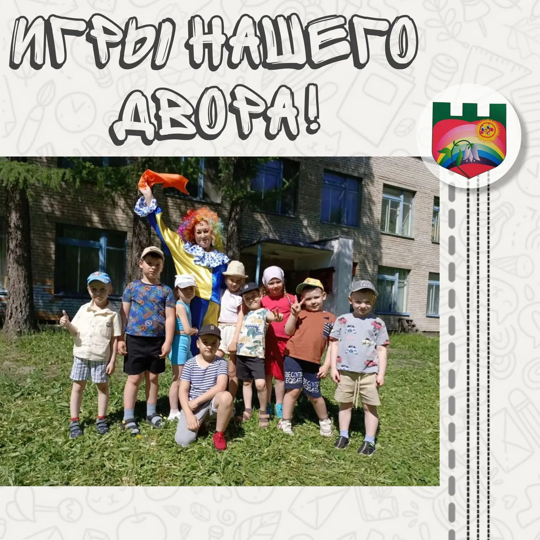 НЕ ПРОСТО ИГРЫ, А МАШИНА-ВРЕМЕНИ! 🕰️🚀

В нашем детском саду прошло невероятное спортивное развлече
