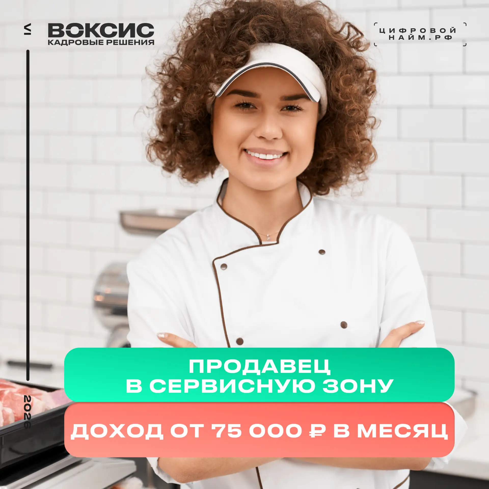 🙏 Откликайтесь сегодня, чтобы уже завтра выйти на работу! Приглашаем на вакансии ПРОДАВЦОВ СЕРВИСНО
