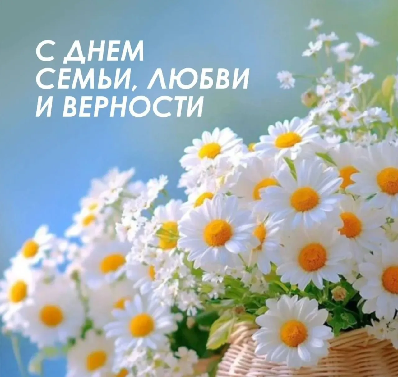 8 июля мы отмечаем День семьи, любви и верности. Семья – главное в жизни человека, и именно об этом 