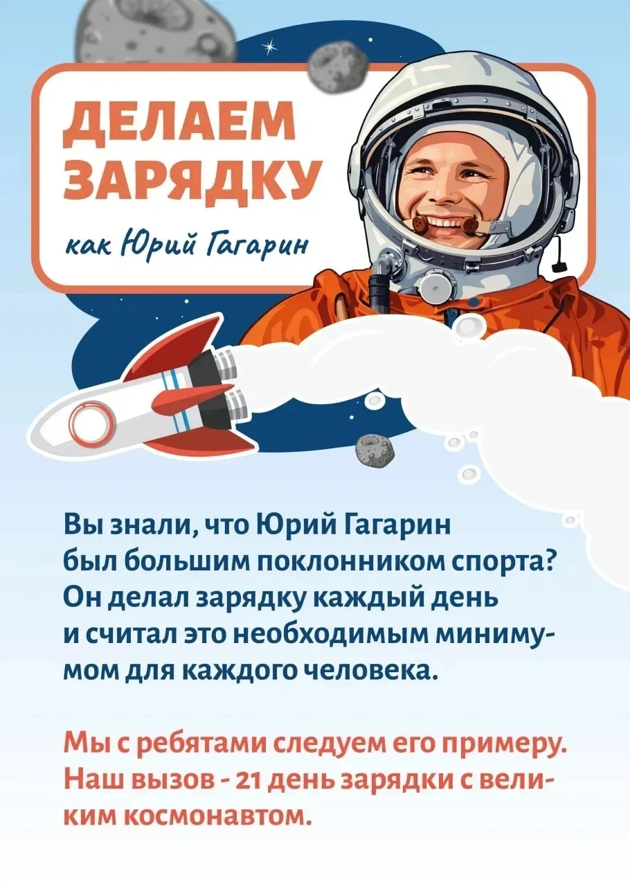 Юрий Гагарин - первый человек, побывавший в космосе, любил спорт и регулярно занимался физической ак