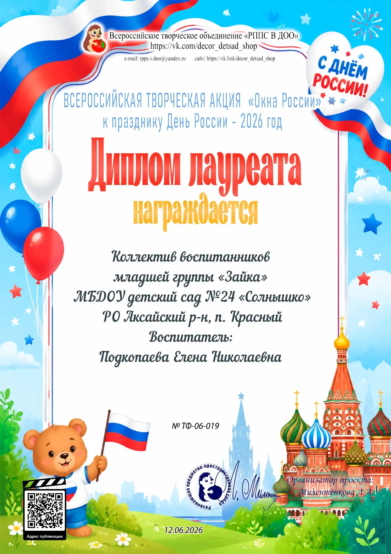 🇷🇺🪟👫🎈🕊️Воспитанники группы "Зайка" приняли участие во Всероссийской творческой акции "Окна Рос