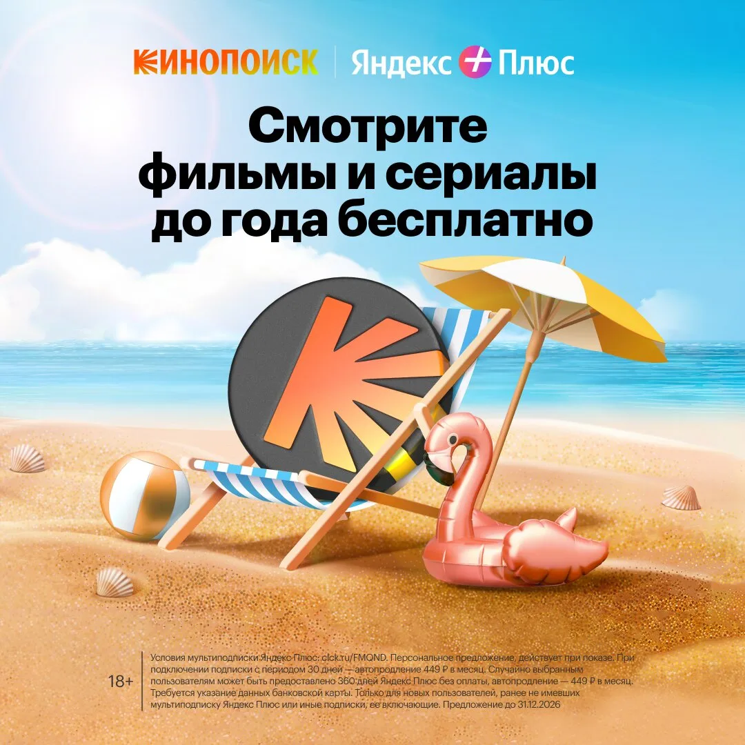Кинопоиск до 360 дней бесплатно

Кинопоиск — тысячи фильмов и сериалов без рекламы, в высоком качест