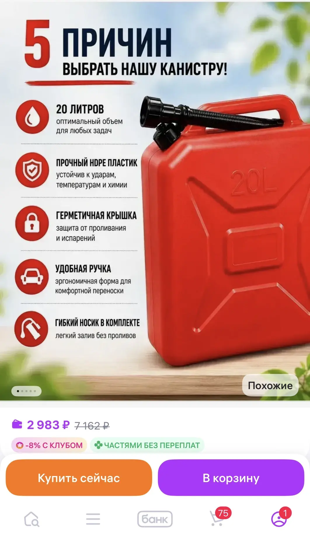 Канистра пластиковая 20л по отличной цене 🔥
Ссылка 👉 Канистра для бензина 20 л пластиковая
https:/