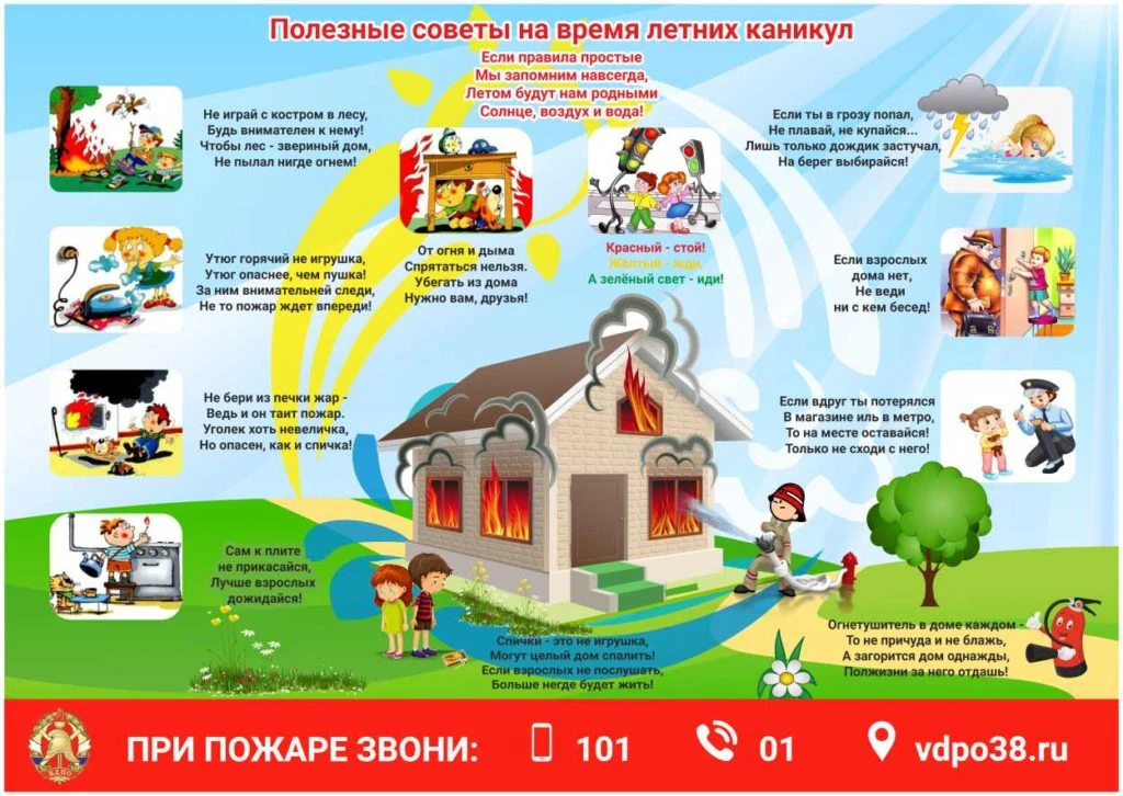 Правила обращения с огнем в летний период

🌅Лето — время веселья и отдыха, но о безопасности забыва