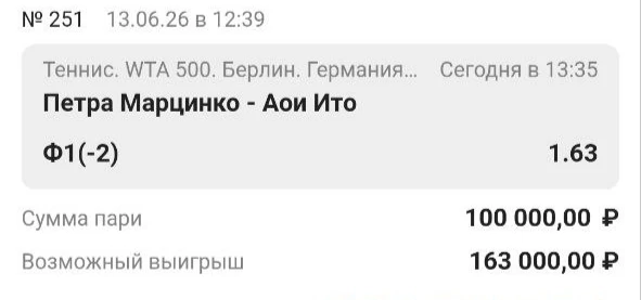 Ставка дня. Берлин. Германия. 🎾

Петра Марчинко - Аои Ито

📆 Дата: 13.06.26
⏰ Время по мск: 13:35
