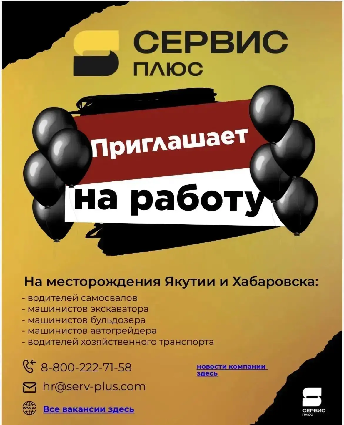 ООО Сервис Плюс приглашает  на работу вахтовым методом. 

❗️Официальное трудоустройство;
❗️Вахта: 45