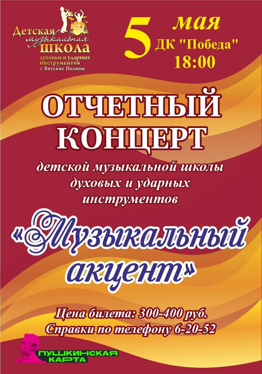БРОНИРОВАНИЕ БИЛЕТОВ НА ОТЧЁТНЫЙ КОНЦЕРТ 🔥

Внимание! Пока бронь билетов ТОЛЬКО ПО ТЕЛЕФОНУ : 6-20-